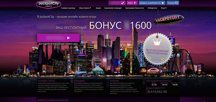 Интерфейс JackpotCity Casino
