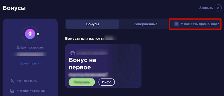 Игровой или мобильный раздел Kraken Casino