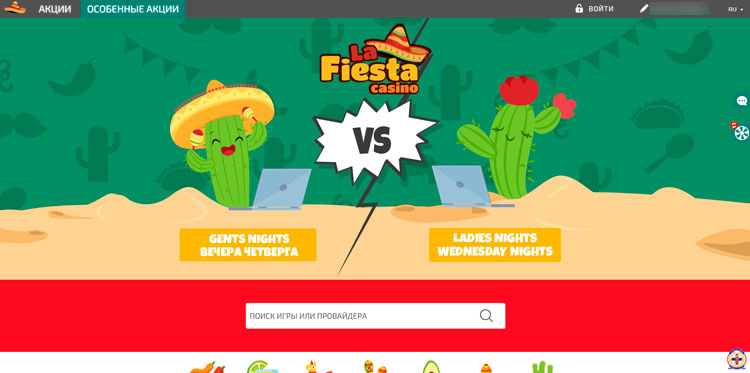 Интерфейс La Fiesta