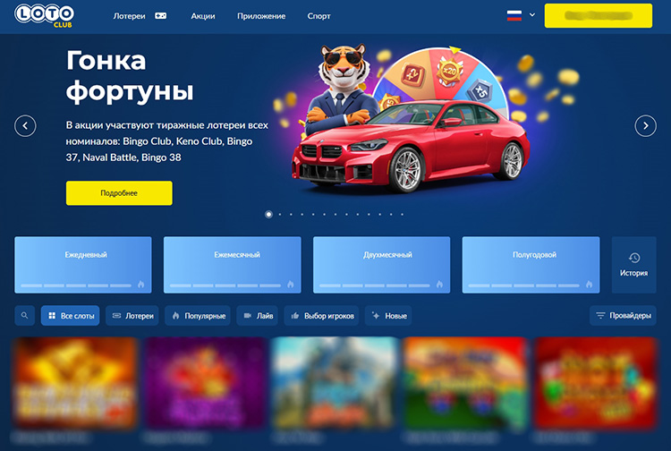 Интерфейс Лото Клуб