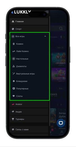 Игровой или мобильный раздел Lukkly Casino