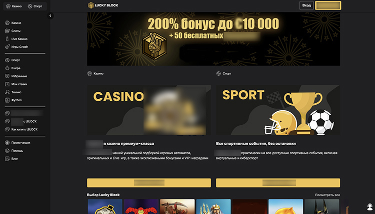 Интерфейс Lucky Block Casino