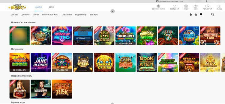 Игровой каталог Lucky Nugget