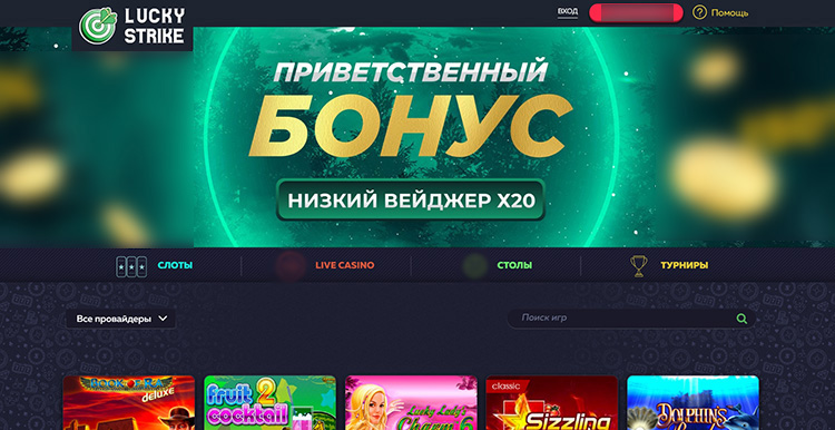 Интерфейс Lucky Strike
