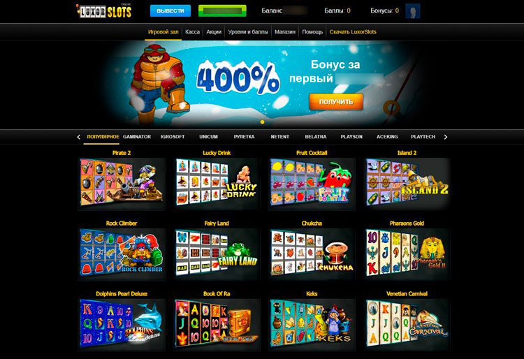Интерфейс LuxorSlots