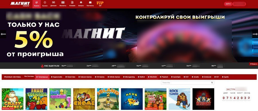 Интерфейс Магнит Слот