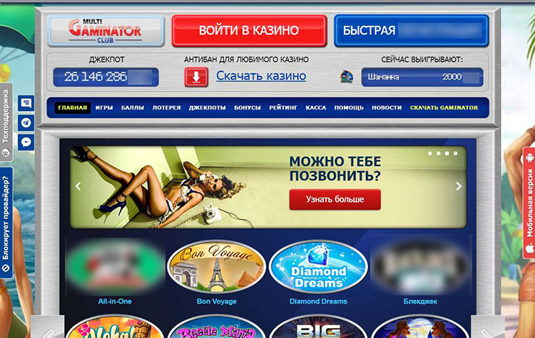 Интерфейс MultiGaminatorClub