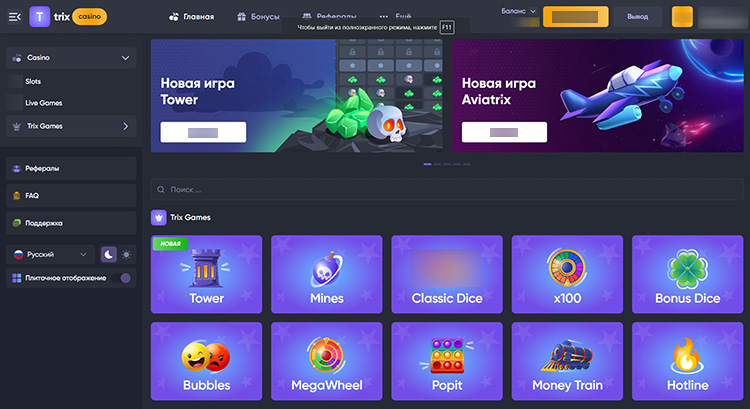 Интерфейс Trix