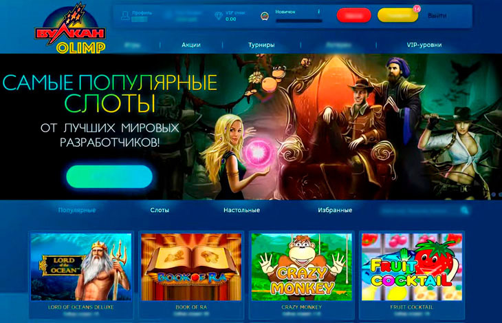 Интерфейс Вулкан Олимп