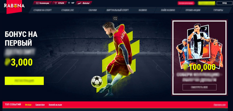 Интерфейс Rabona