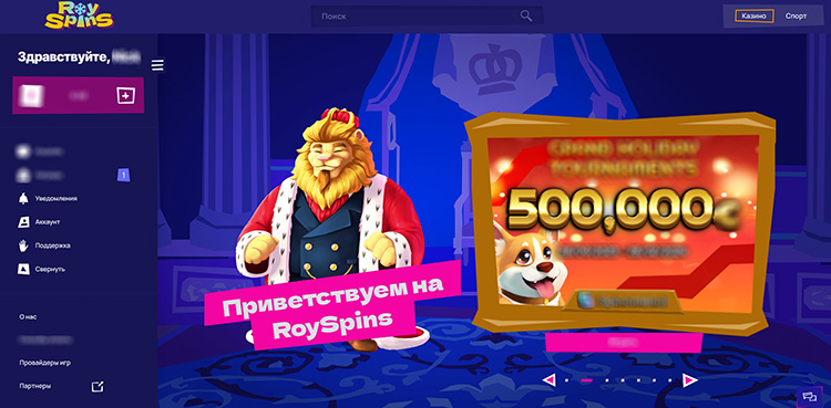 Интерфейс RoySpins