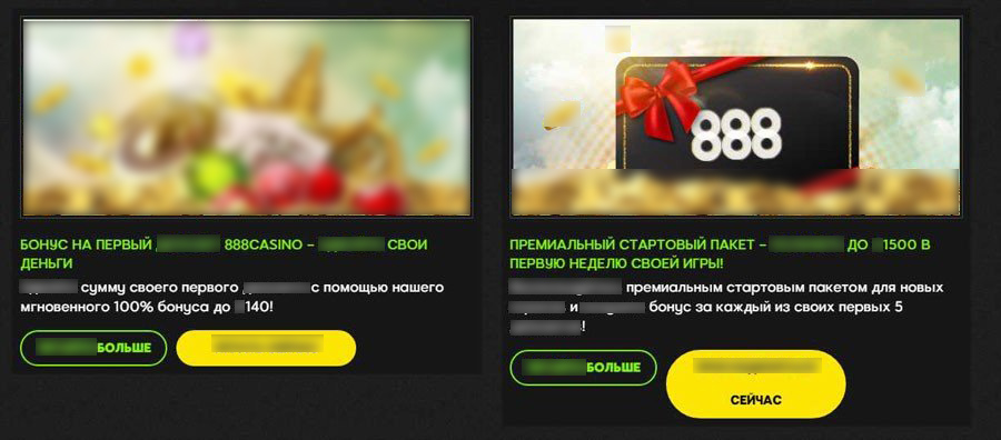 Интерфейс 888 Casino