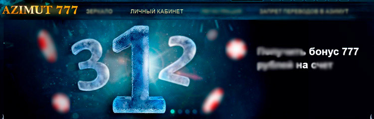 Игровой каталог Азимут