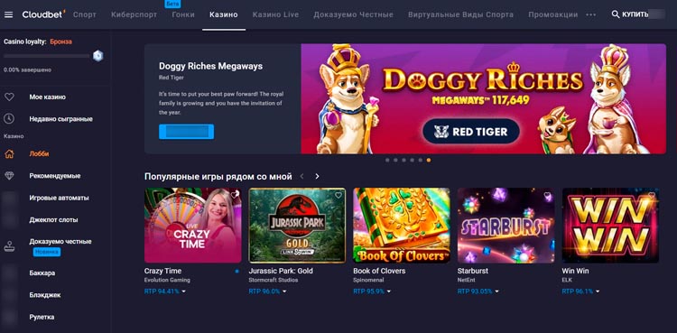 Игровой каталог Cloudbet