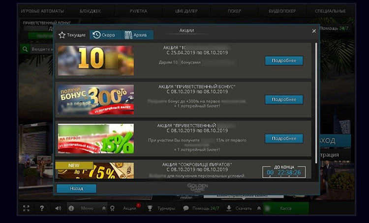 Интерфейс Golden Games