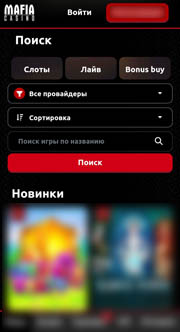 Игровой каталог Mafia