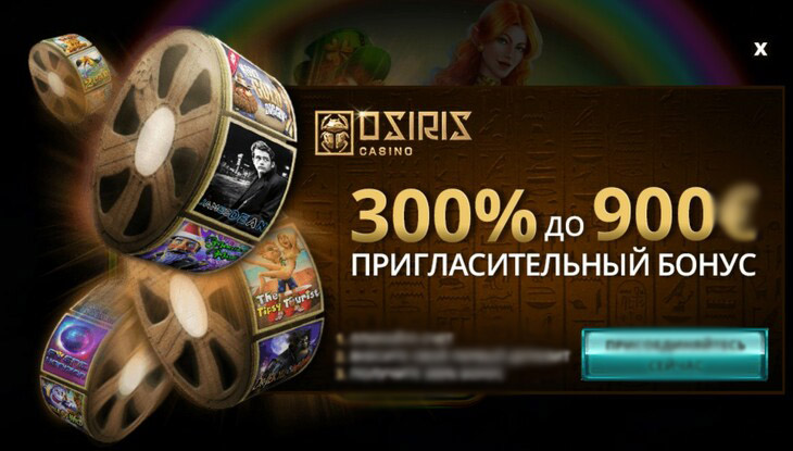 Игровой каталог Осирис
