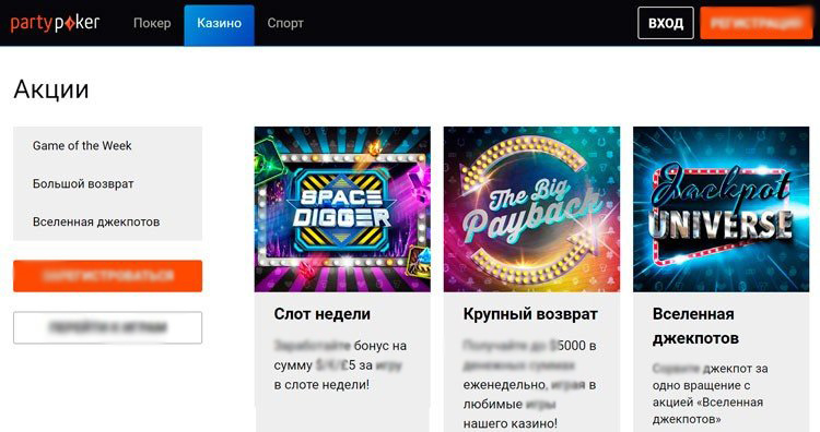 Игровой каталог PartyPoker