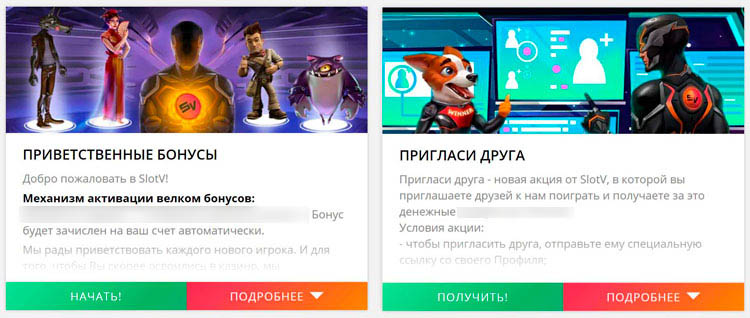 Интерфейс Slot V