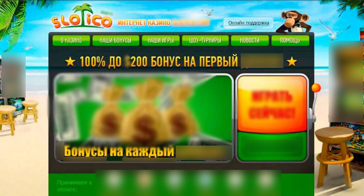 Интерфейс Слотико