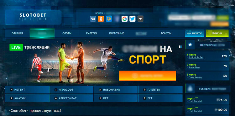 Интерфейс Слотобет