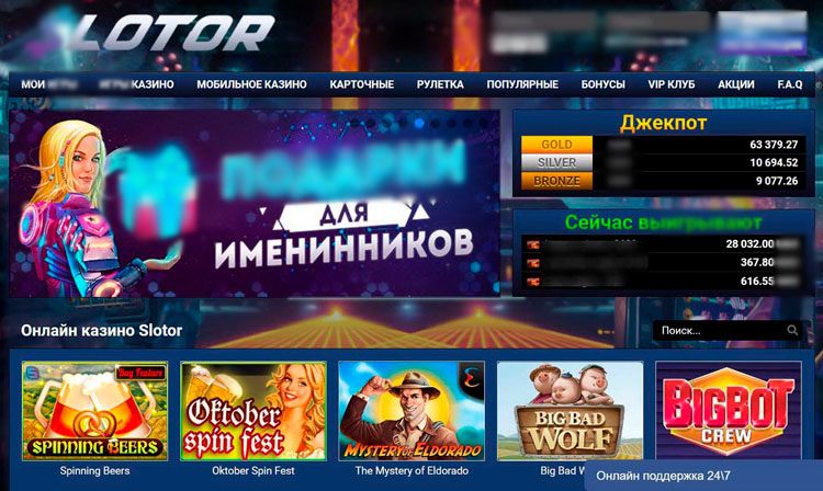 Интерфейс Slotor
