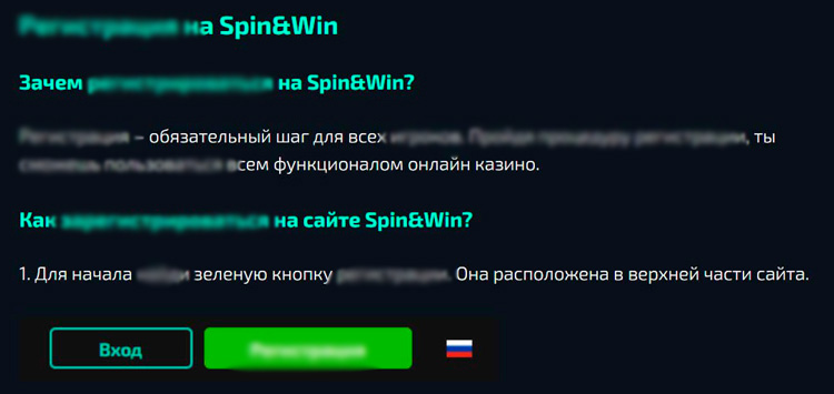 Интерфейс Spin Win