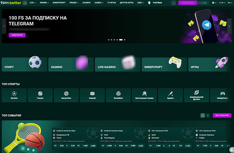 Интерфейс SpinBetter