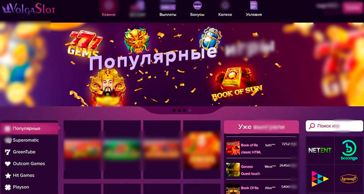 Интерфейс Волга Слот