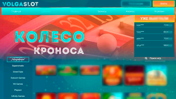 Игровой каталог Волга Слот