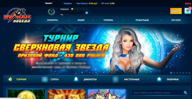 Интерфейс Вулкан Победа