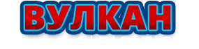 Логотип Вулкан Слотс