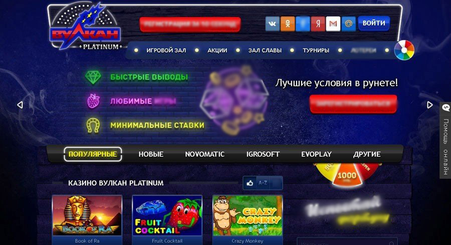 Интерфейс Вулкан Платинум