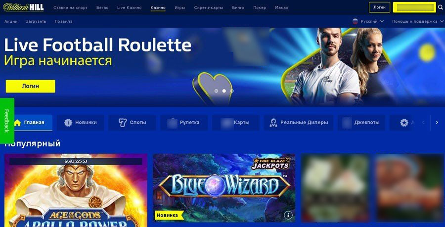 Интерфейс William Hill