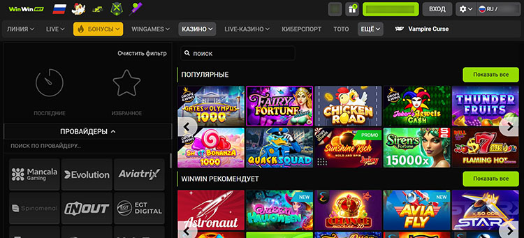 Интерфейс Win Win Casino
