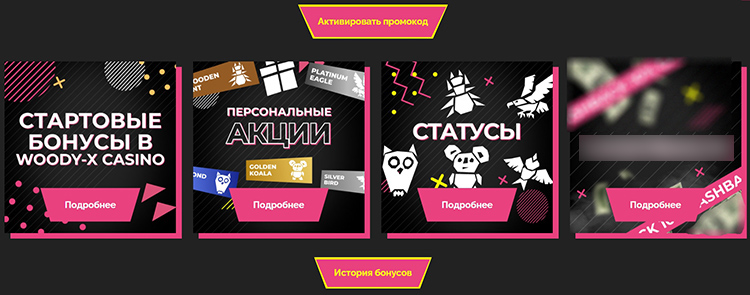 Игровой каталог Woody X