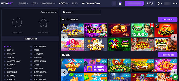 Интерфейс Wowbet