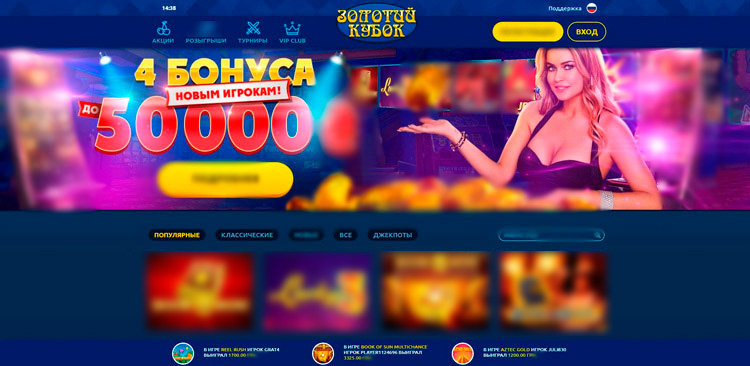 Интерфейс Золотой Кубок