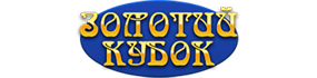 Логотип Золотой Кубок