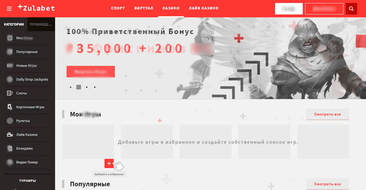 Игровой каталог Зулабет