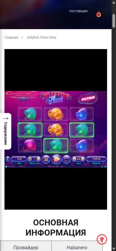 Jellyfish Flow Ultra - убудаваная гульня пры шырыні 390 px